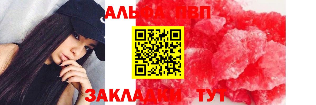 Альфа ПВП мука Похвистнево