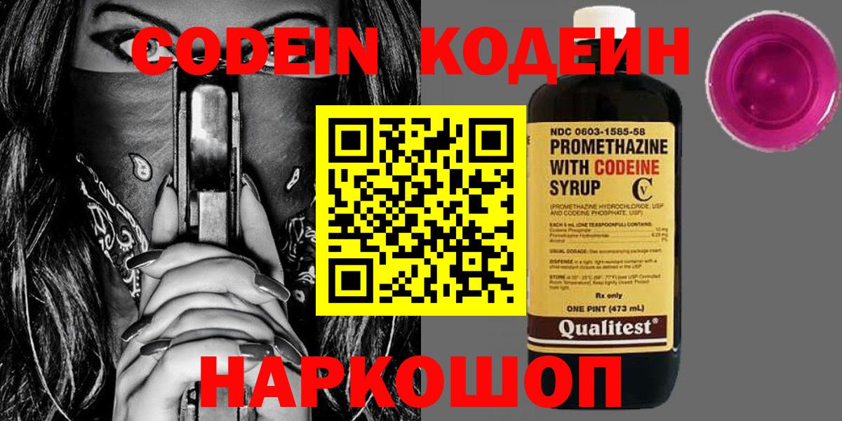 Похвистнево  Кодеиновый сироп Lean Purple Drank  Вход с VPN 