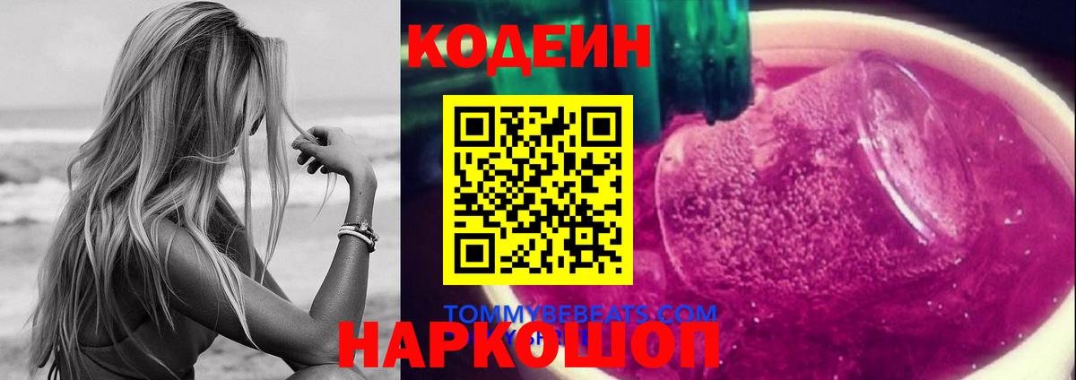 Кодеиновый сироп Lean Purple Drank Похвистнево