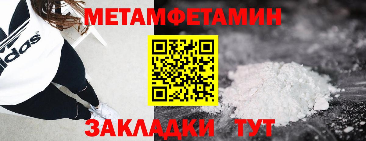 Метамфетамин пудра Похвистнево