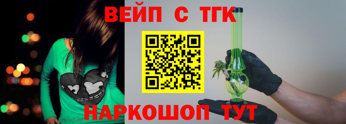 Похвистнево  ТГК жижа  Вход с VPN  ТГК вейп с тгк 